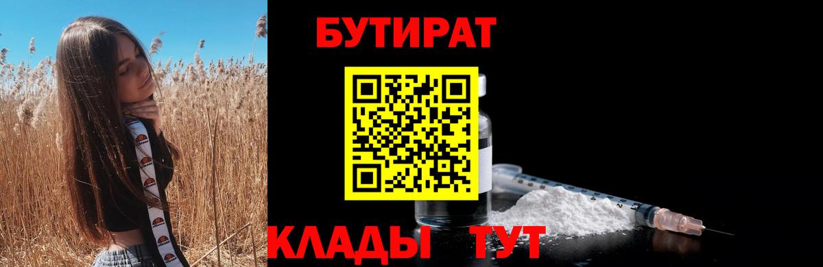 БУТИРАТ бутандиол Муром