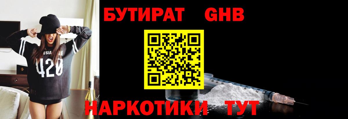 Бутират 99%  Вход с VPN  Бутират  Муром 