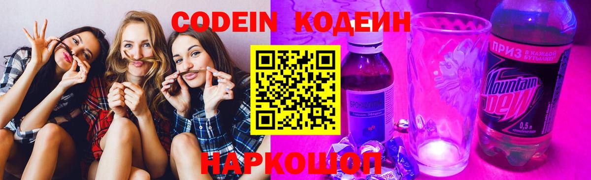 Муром  Codein Purple Drank  Вход с VPN 