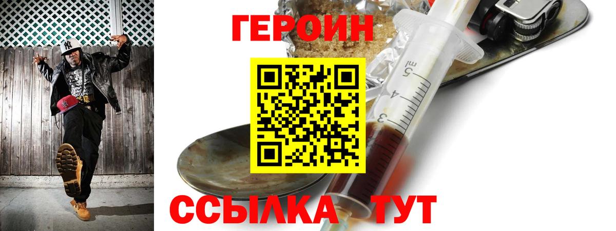 ГЕРОИН белый Муром