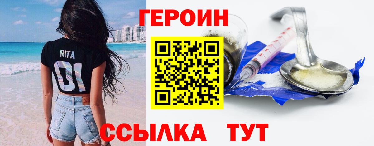 ГЕРОИН  ГЕРОИН герыч  Вход с VPN  Муром 