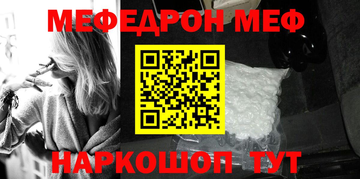 Мефедрон  МЕФ  Муром  Вход с VPN  Мефедрон VHQ 
