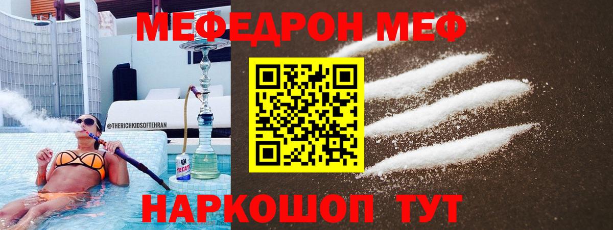 Мефедрон кристаллы Муром