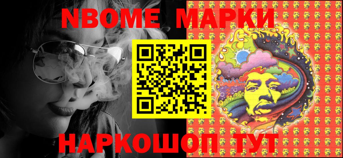 Марки 25I-NBOMe 1,8мг  Вход с VPN  Марки 25I-NBOMe 1,8мг  Муром 