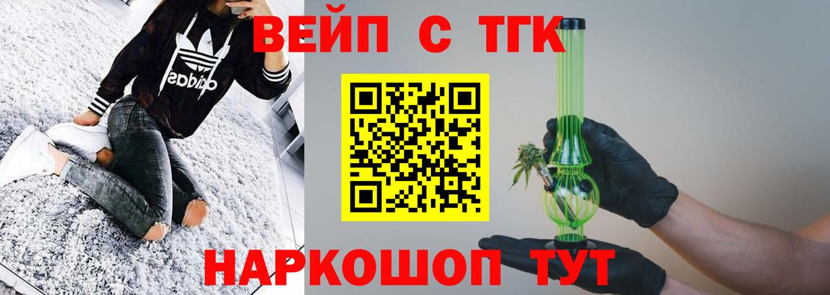 ТГК вейп Муром
